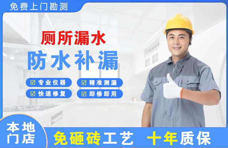 黄龙厕所漏水维修
