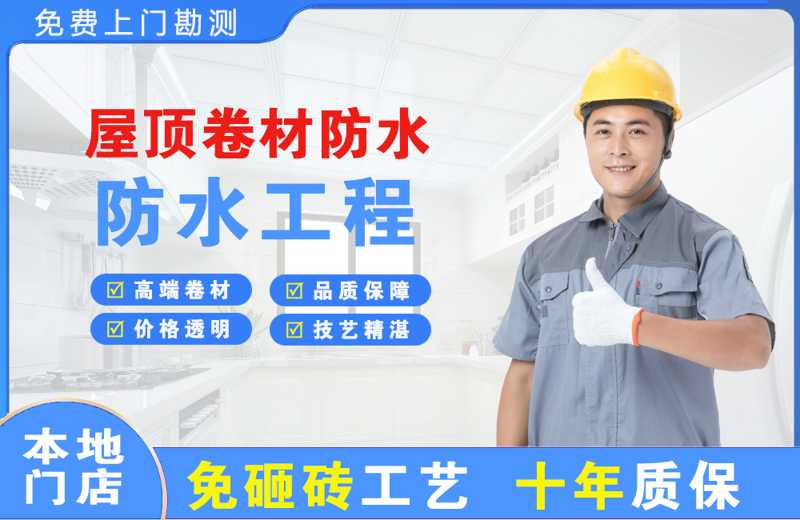 黄龙屋顶卷材防水